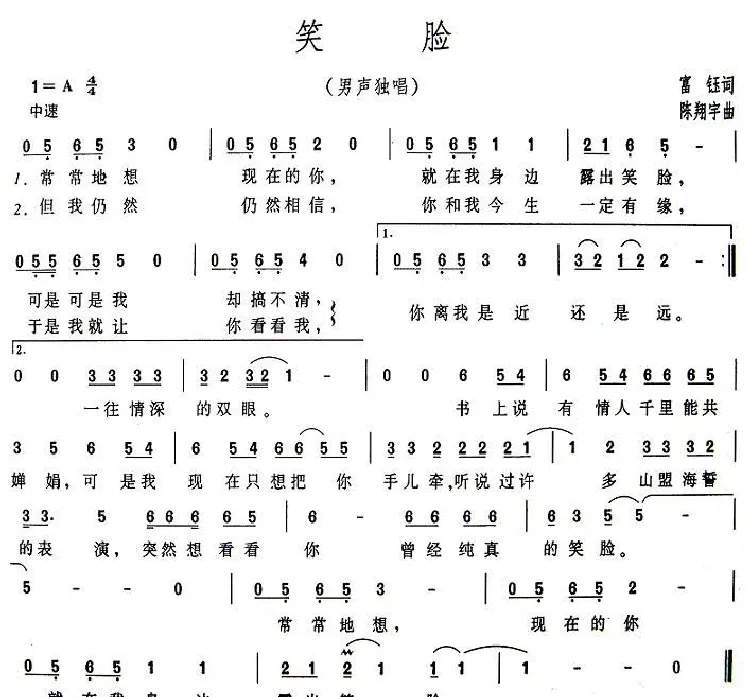 笑脸（富钰词 陈翔宇曲）