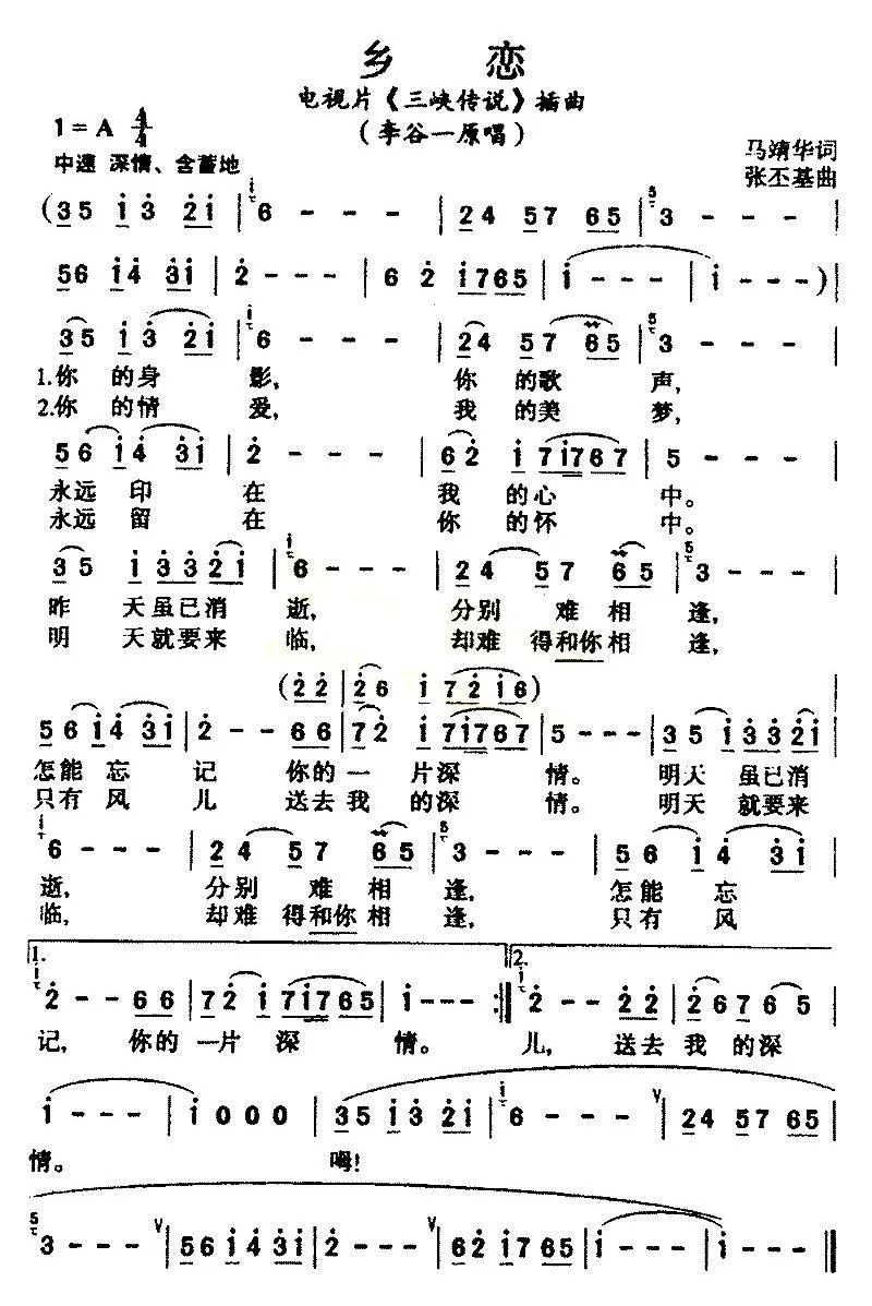 乡恋（电视片《三峡传说》插曲）
