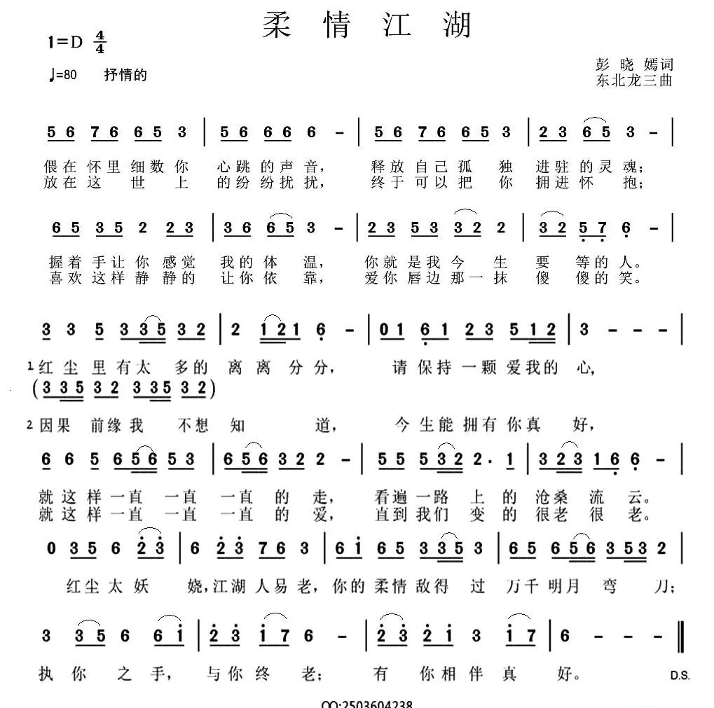 柔情江湖