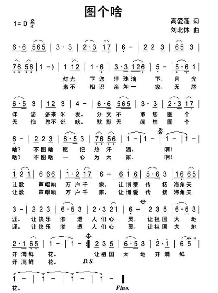 图个啥
