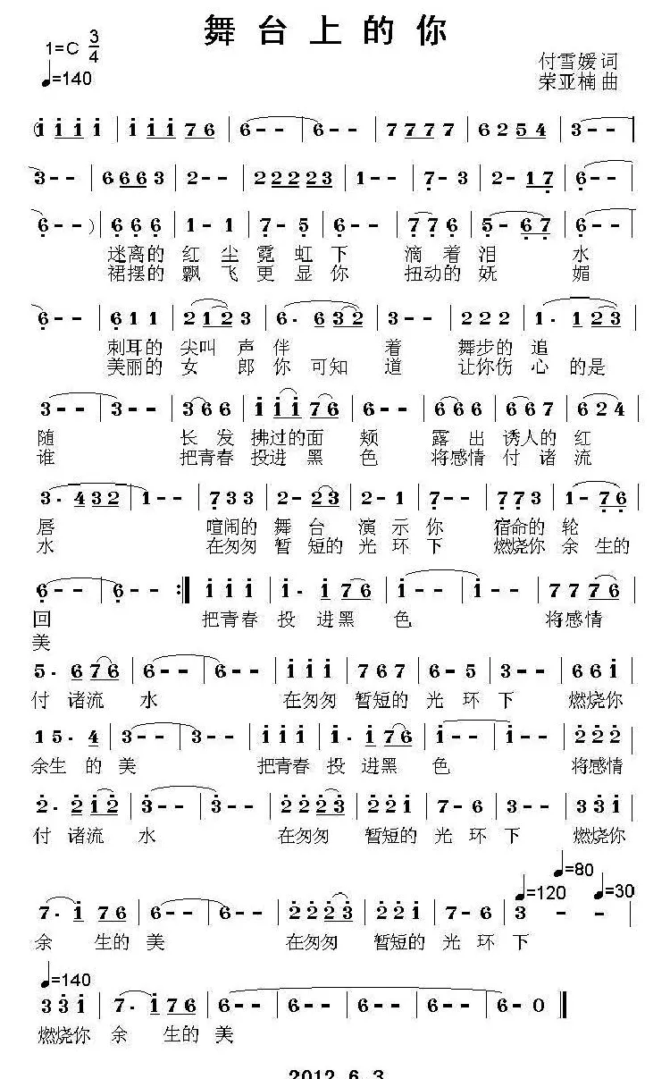 舞台上的你