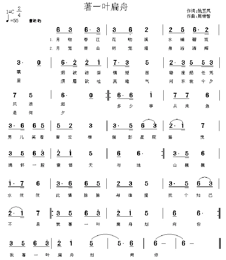 着一叶扁舟