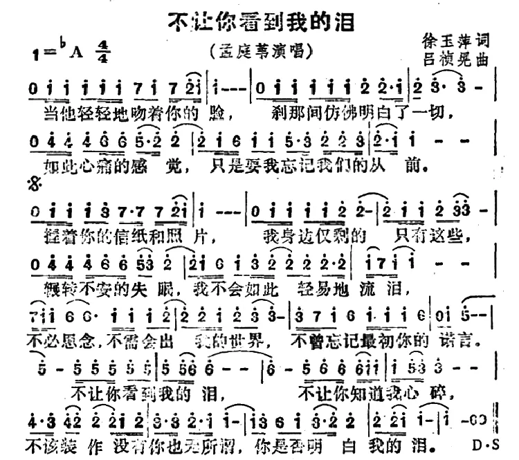 不让你看到我的泪