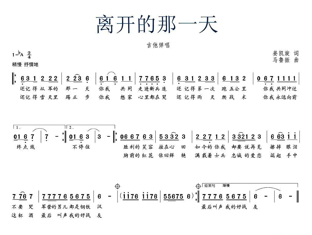 离开那一天