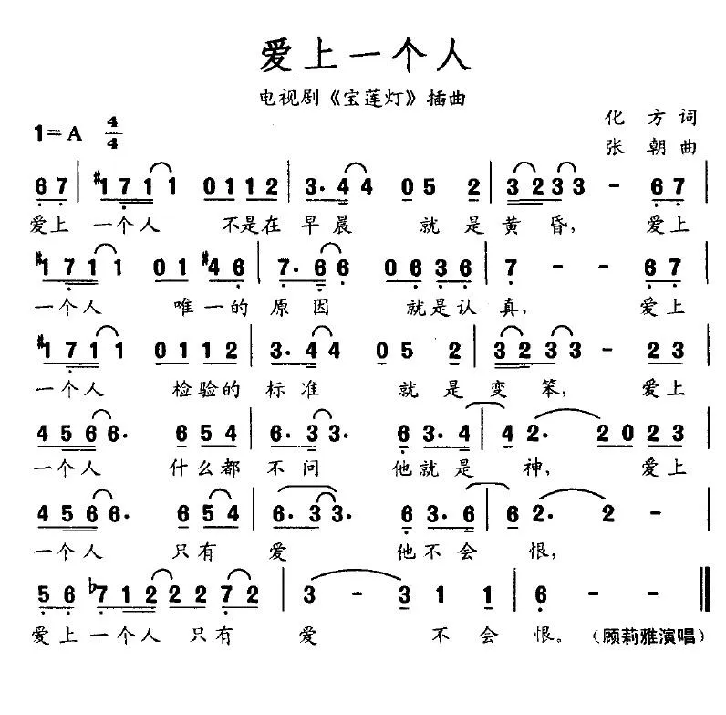 爱上一个人（电视剧《宝莲灯》插曲）