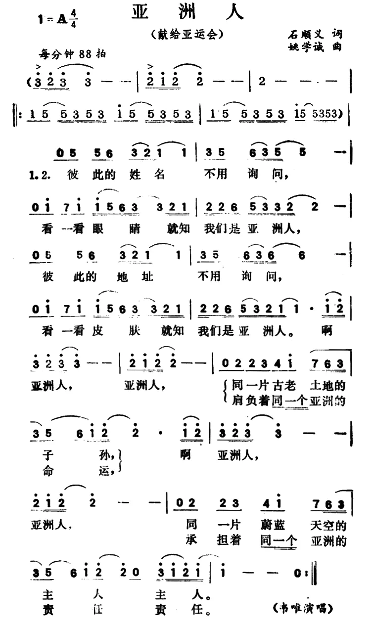 亚洲人