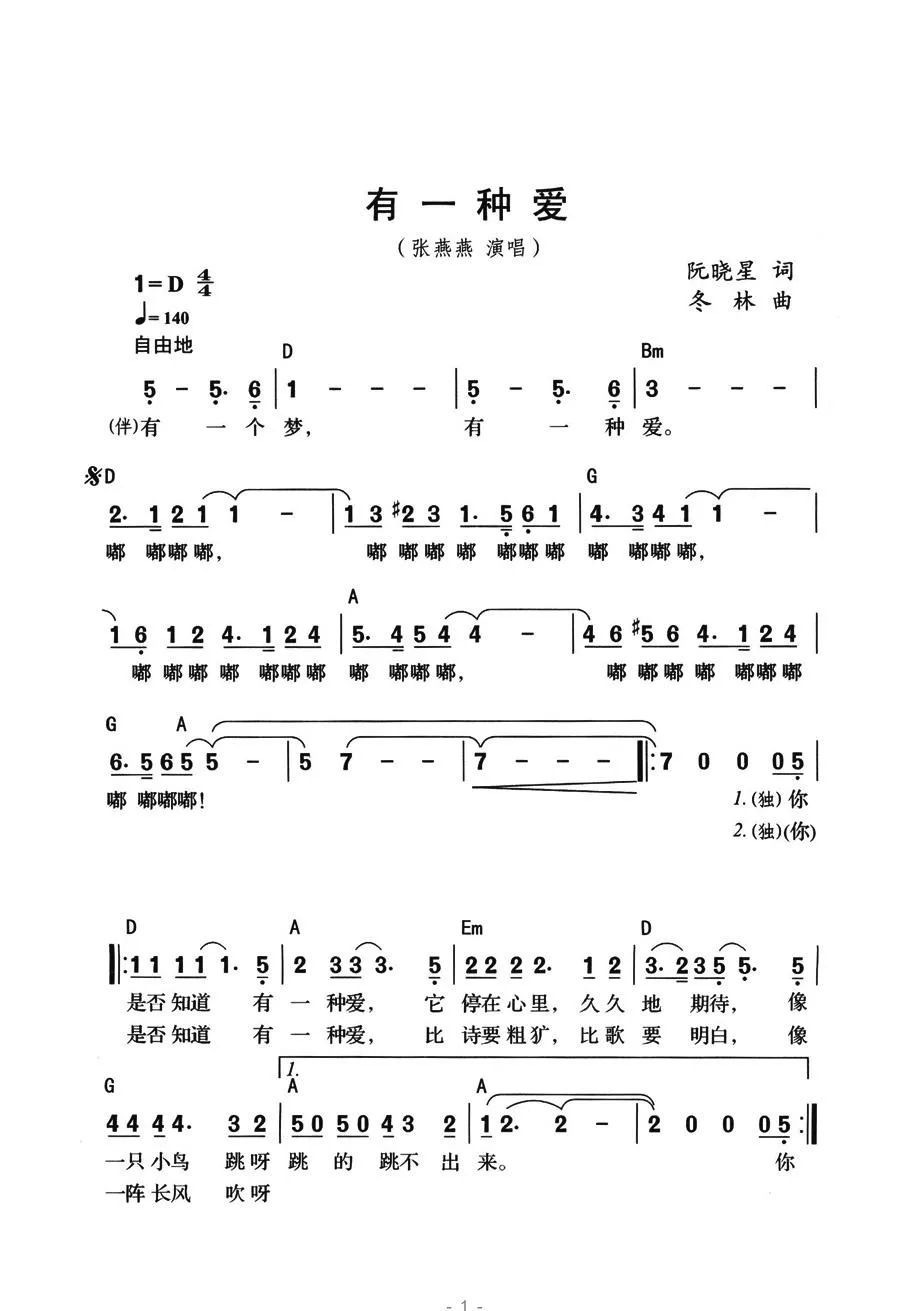 有一种爱（阮晓星词 冬林曲）