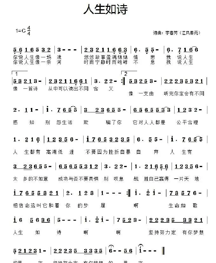 人生如诗