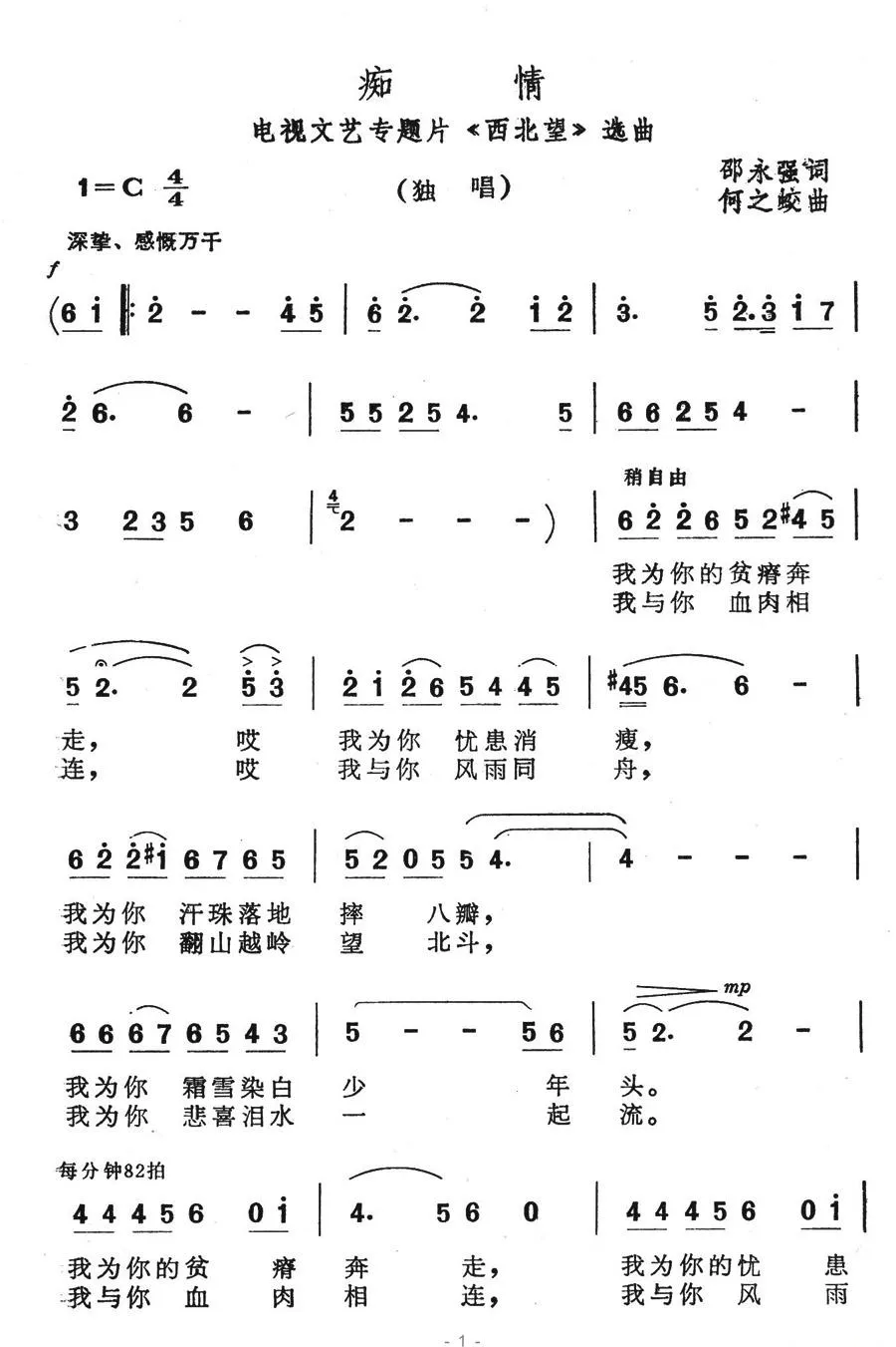 痴情（《西北望》选曲）