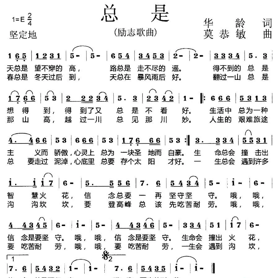 总是