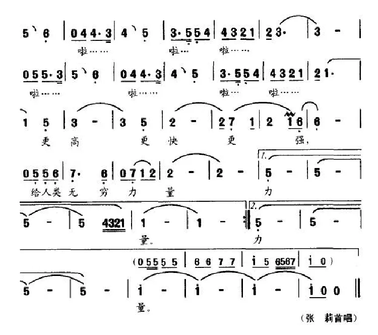 奥林匹克之光（李肇星词 李葆春曲）
