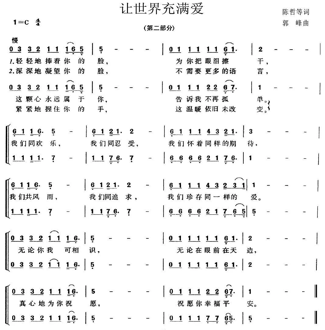 让世界充满爱（二）