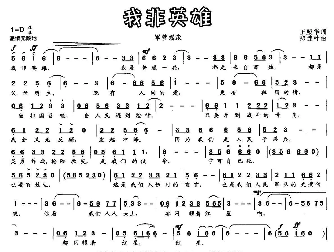 我非英雄