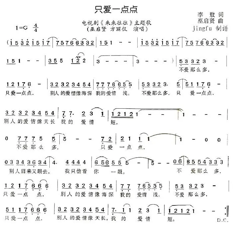 只爱一点点（电视剧《来来往往》主题歌）