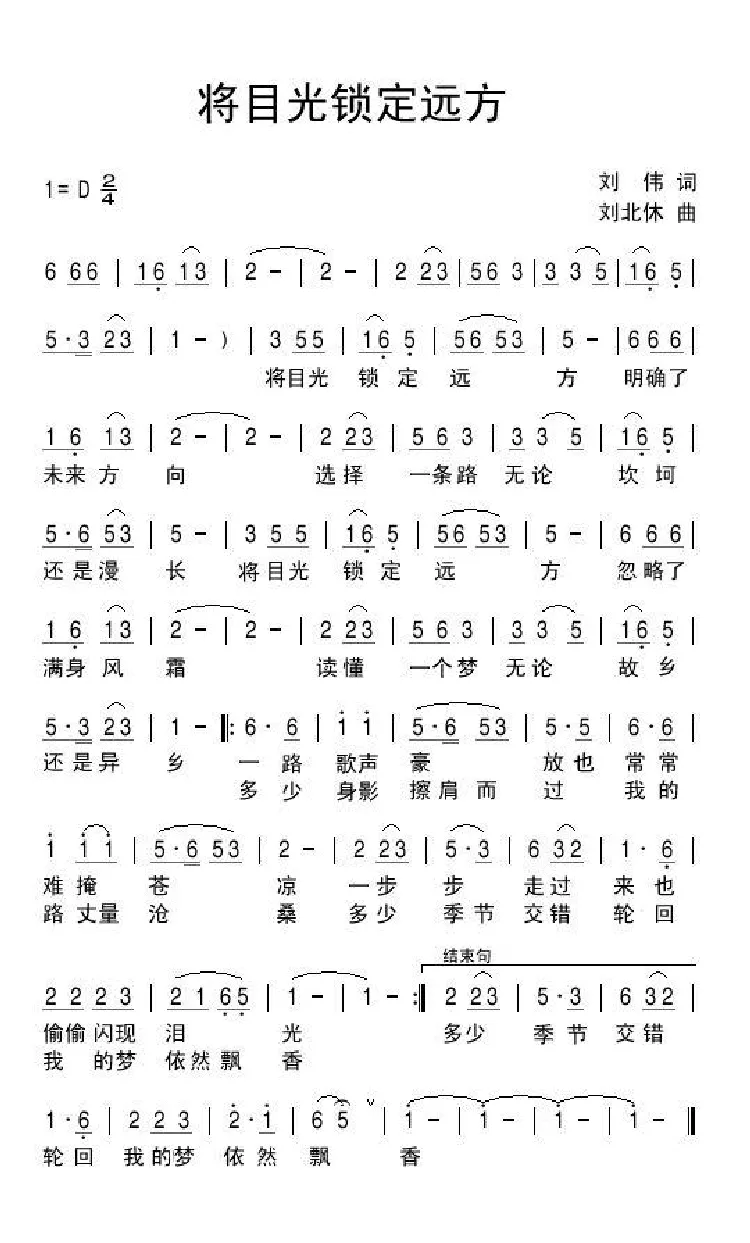 将目光锁定远方