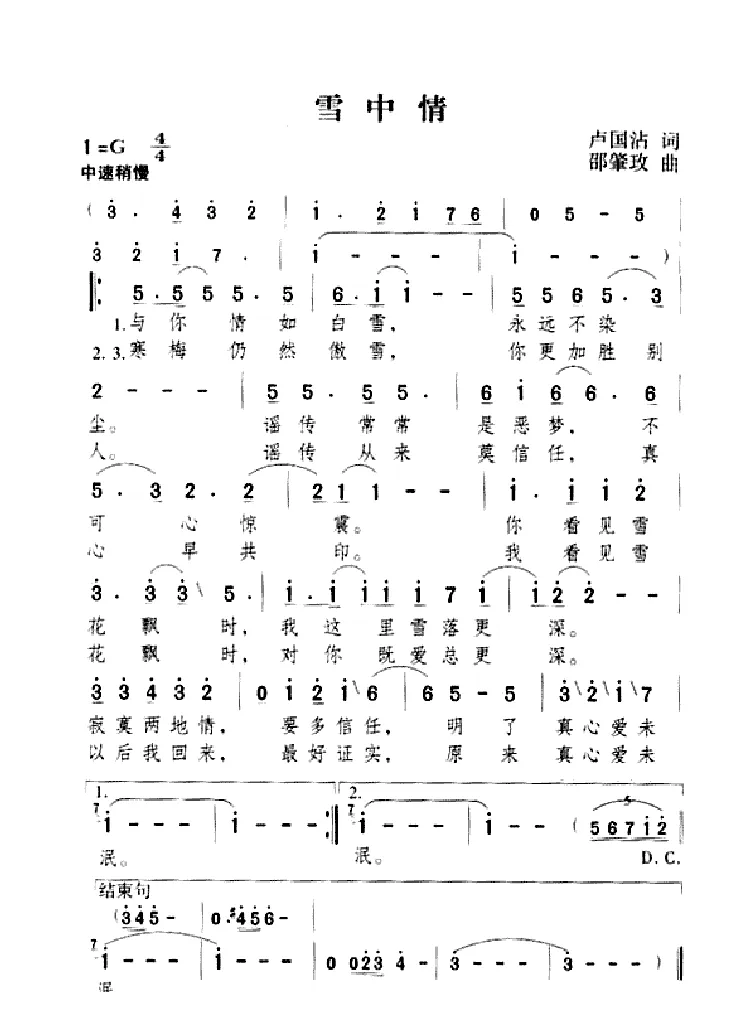 雪中情（卢国沾词 邵肇玫曲)）