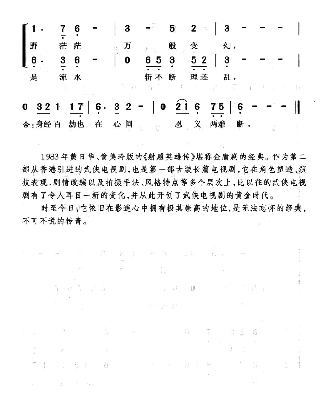 铁血丹心（电视剧《射雕英雄传》主题歌）