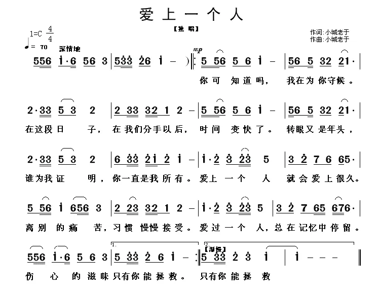 爱上一个人（小城老于 词曲）