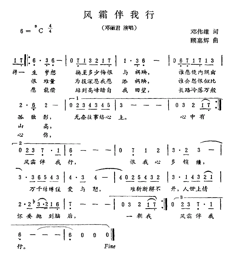 风霜伴我行（香港电视剧《势不两立》主题歌）