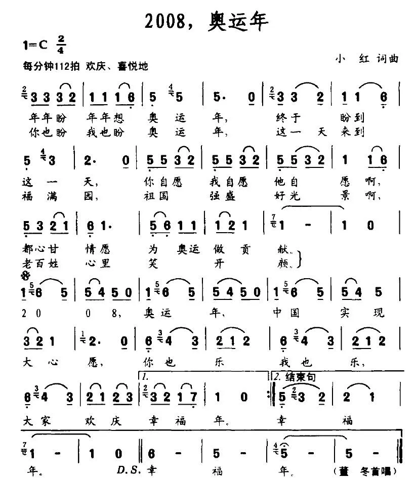 2008，奥运年