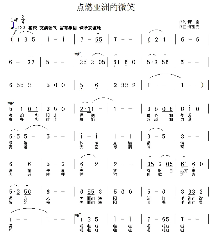 点燃亚洲的微笑