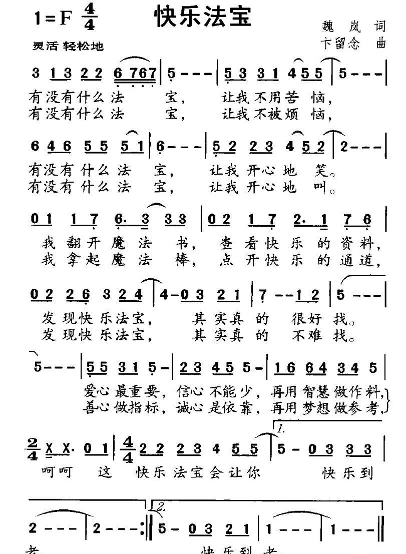 快乐法宝