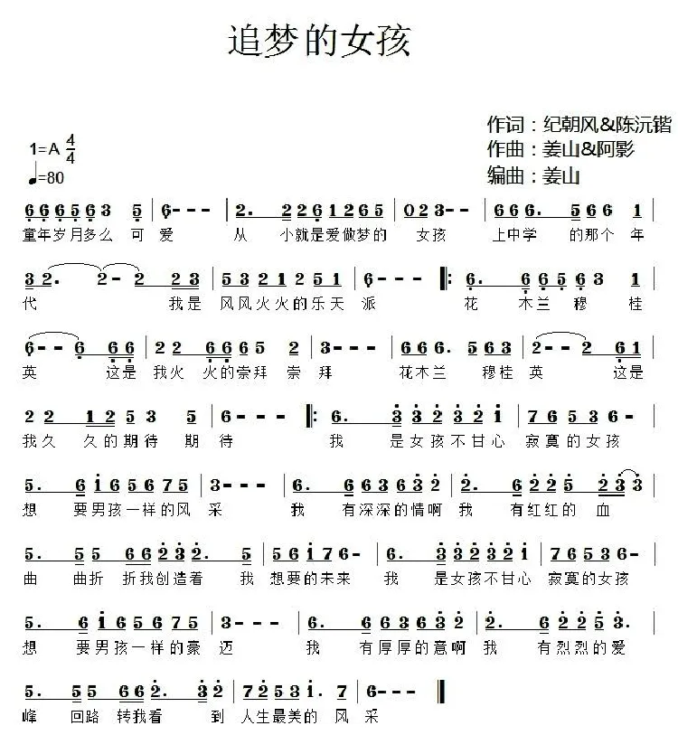 追梦的女孩