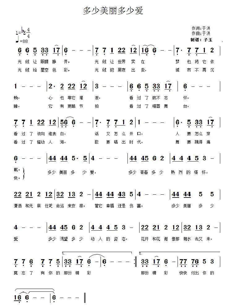 多少美丽多少爱