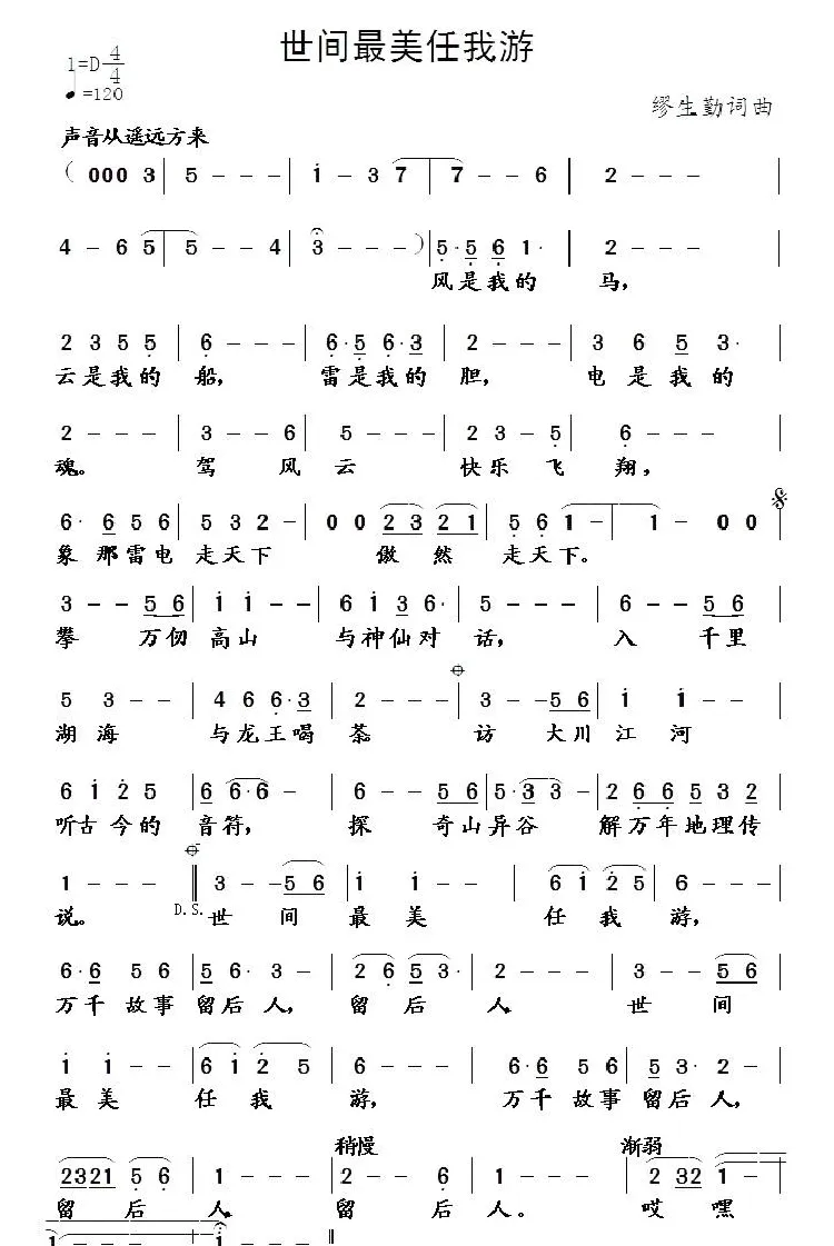 世间最美任我游