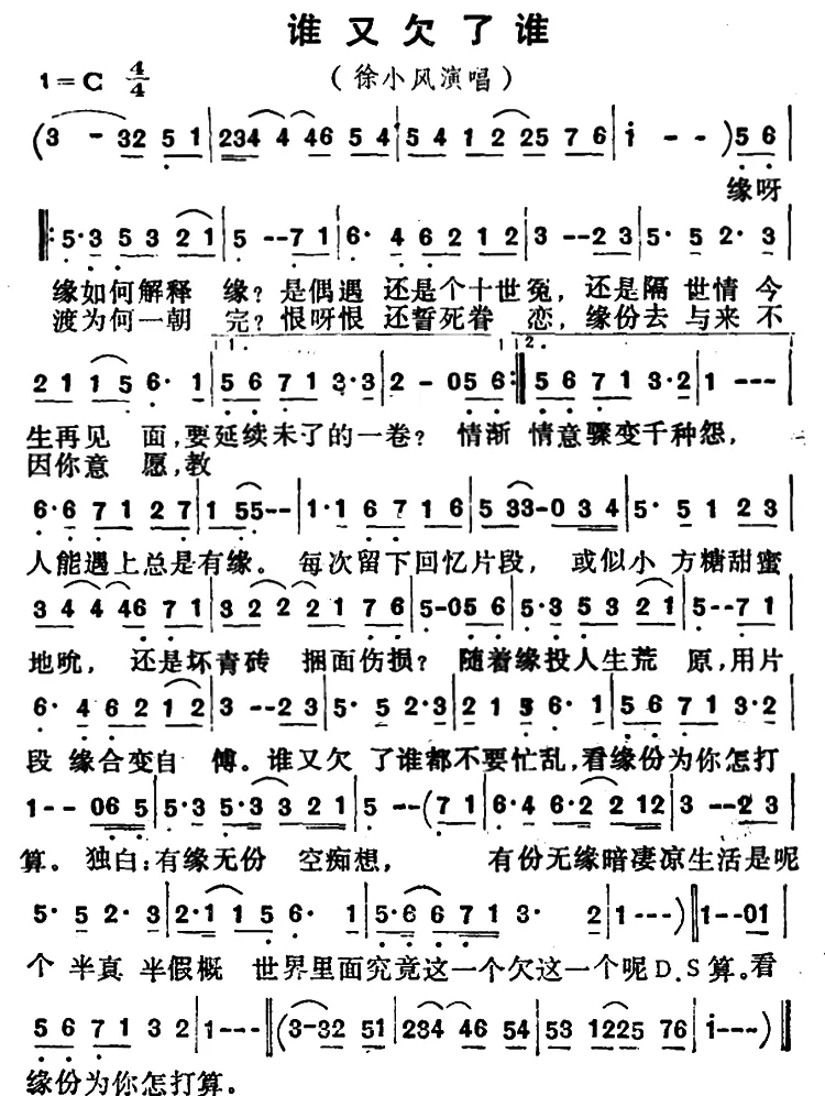 谁又欠了谁