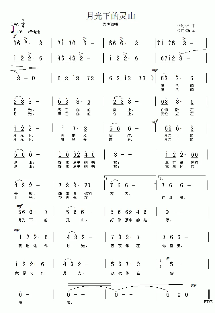 月光下的灵山