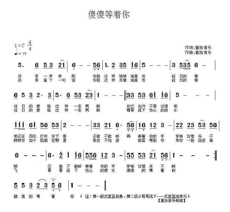 傻傻等着你
