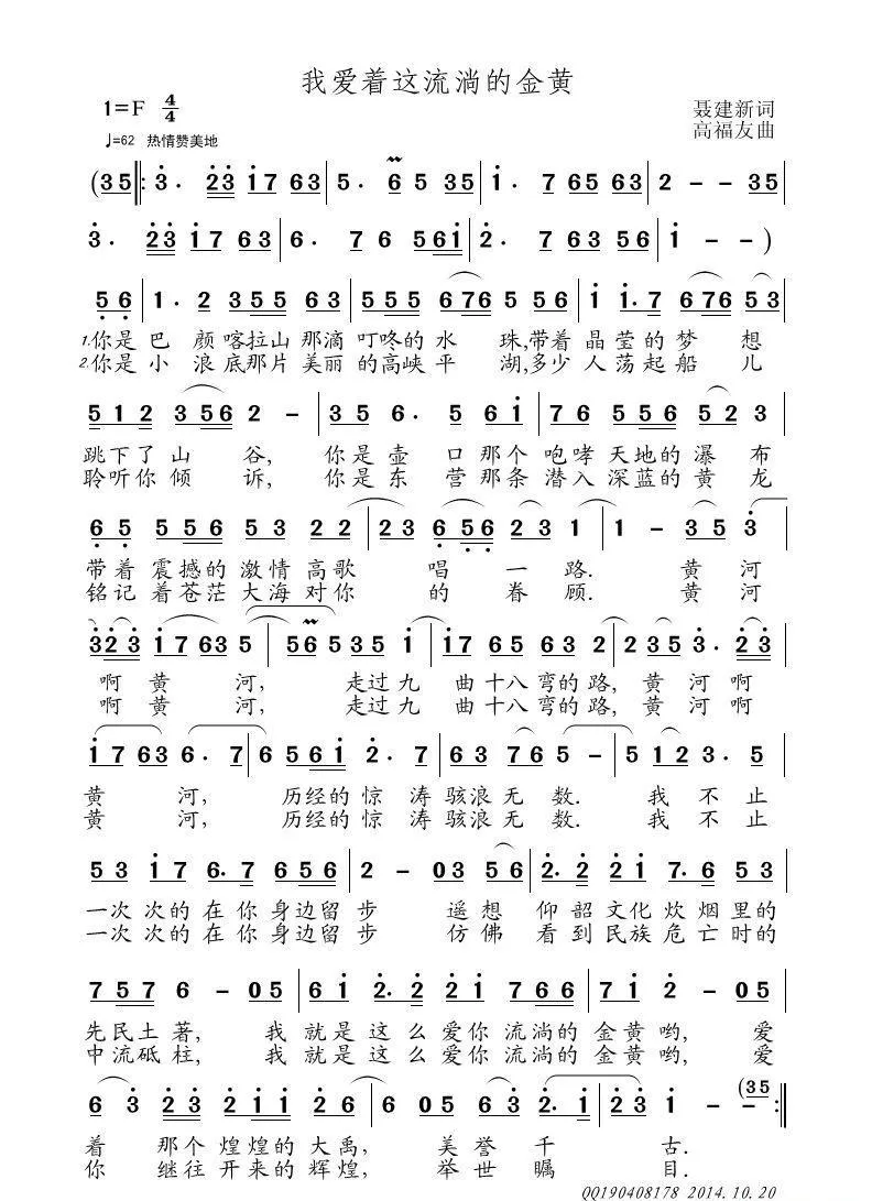 我爱着这流淌的金黄（聂建新词 高福友曲）