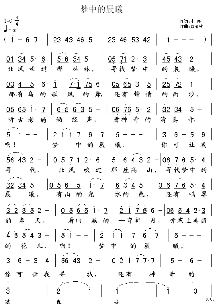 梦中的晨曦