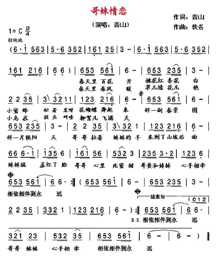 哥妹情恋