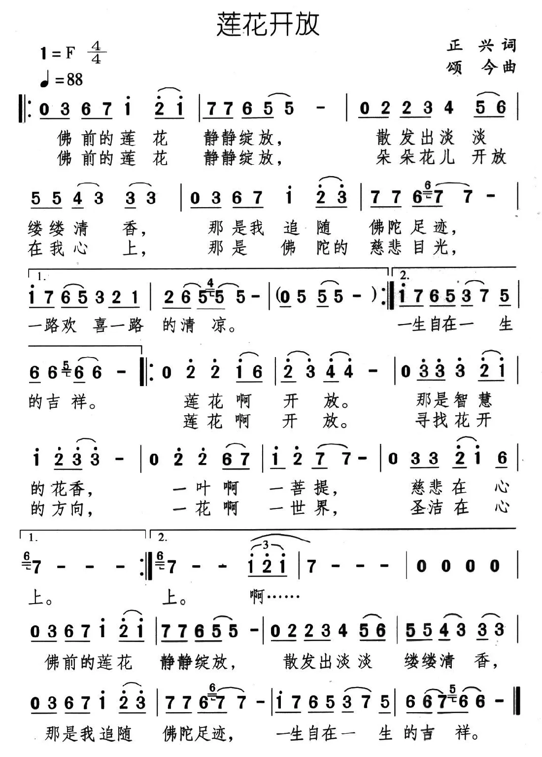 莲花开放