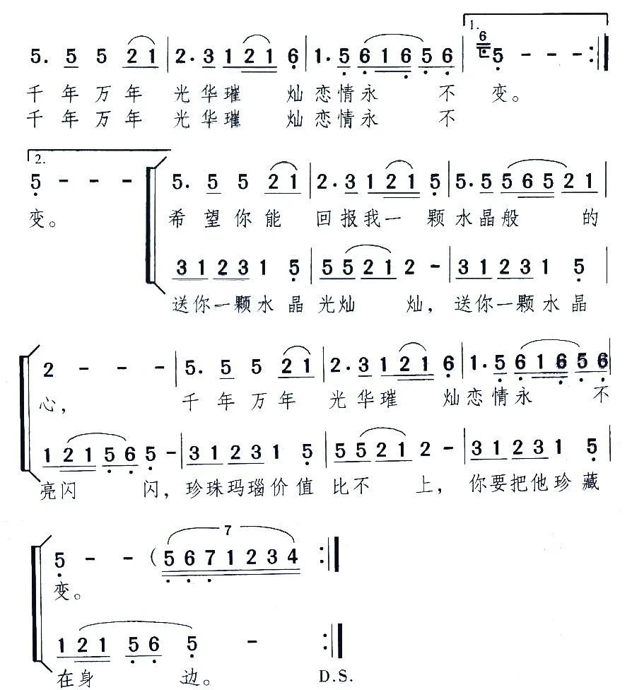水晶心
