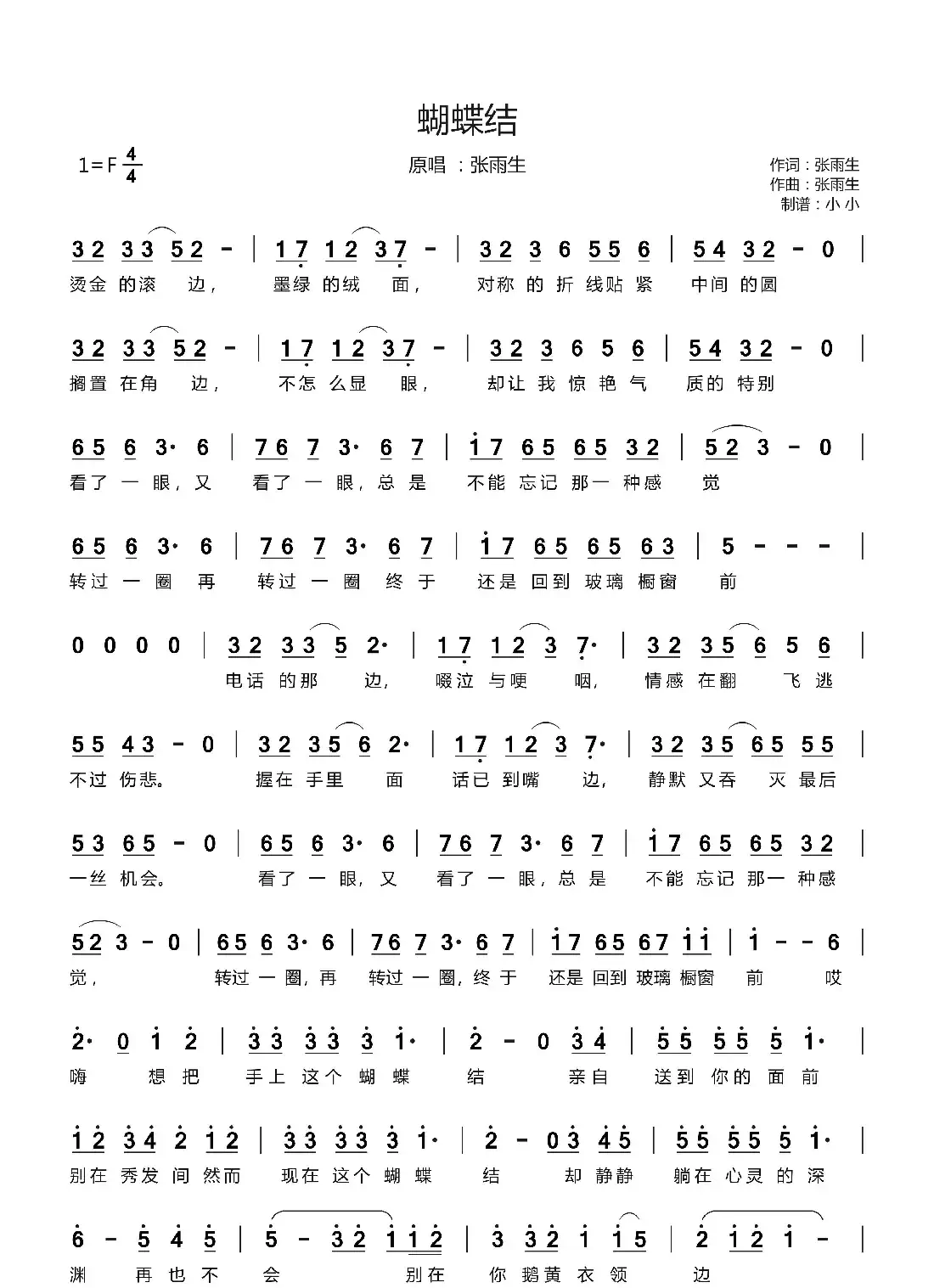 蝴蝶结(冯小小记谱)