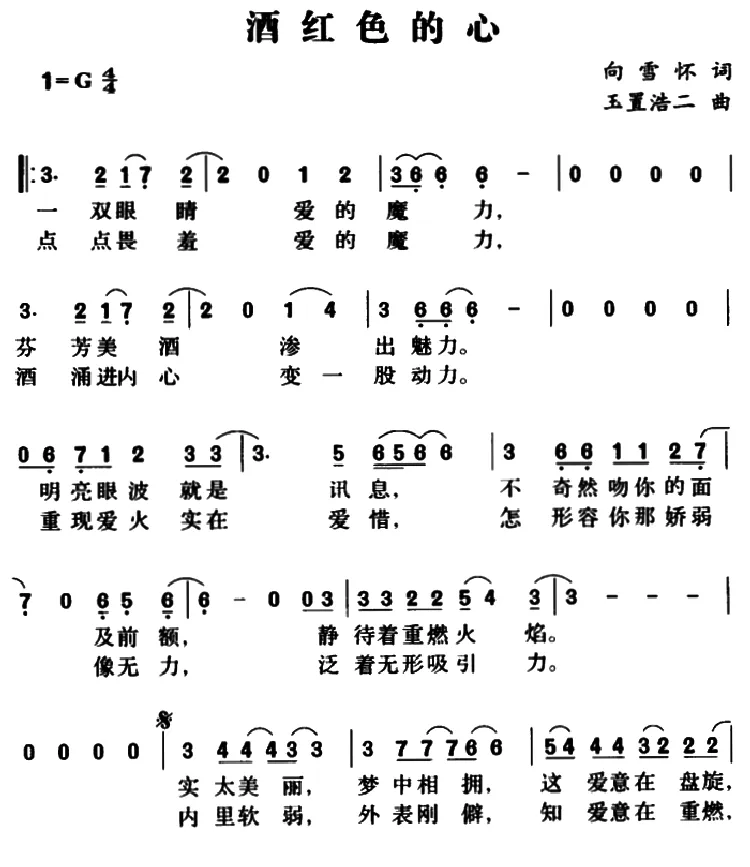 酒红色的心