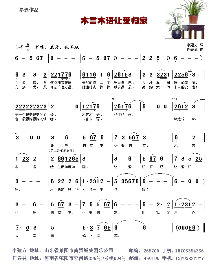 木言木语让爱归家
