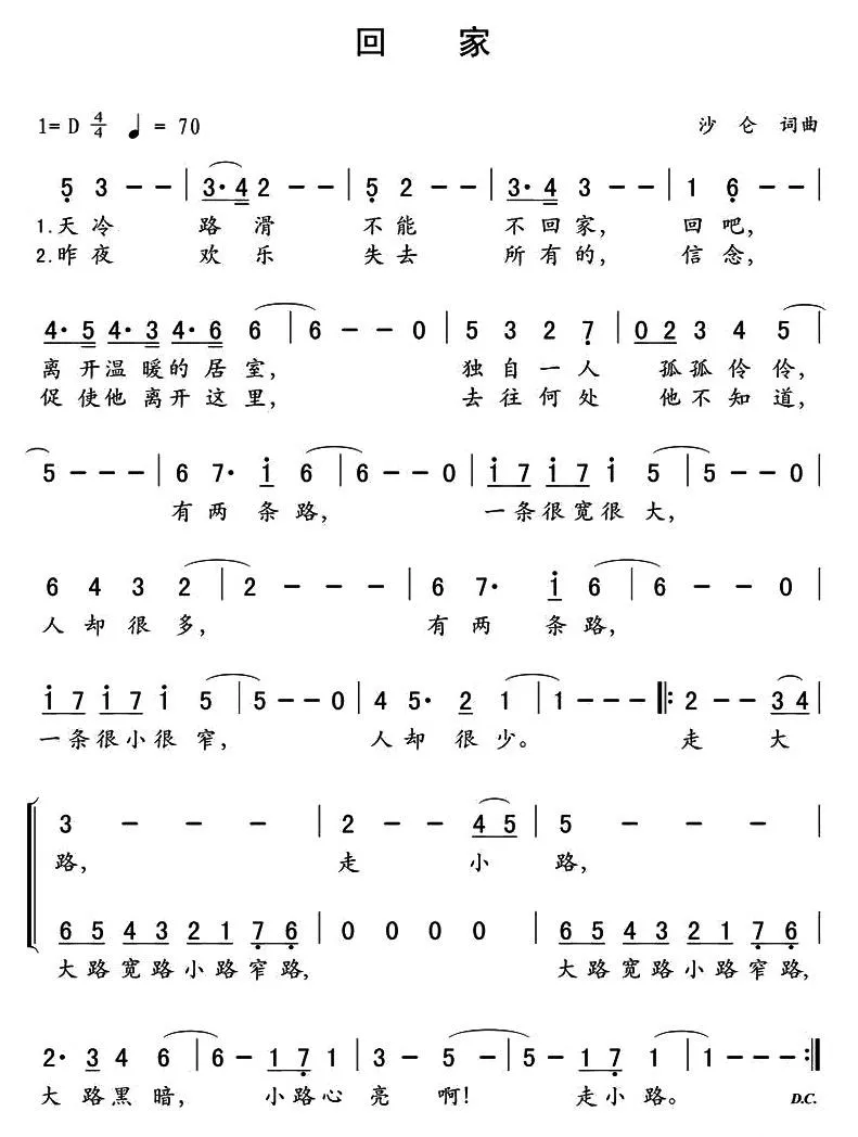 回家（沙仑 词曲）