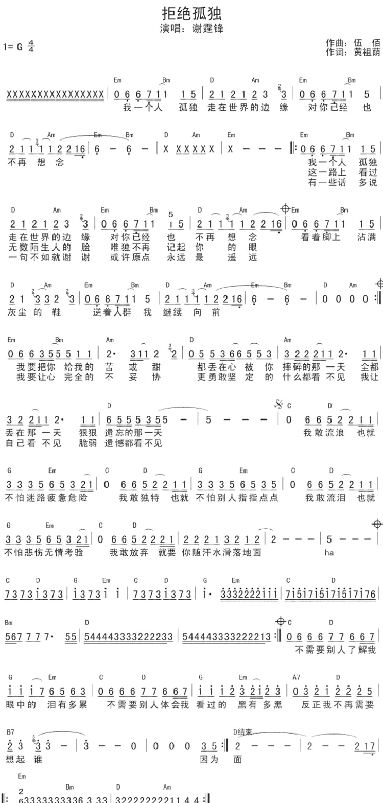 拒绝孤独