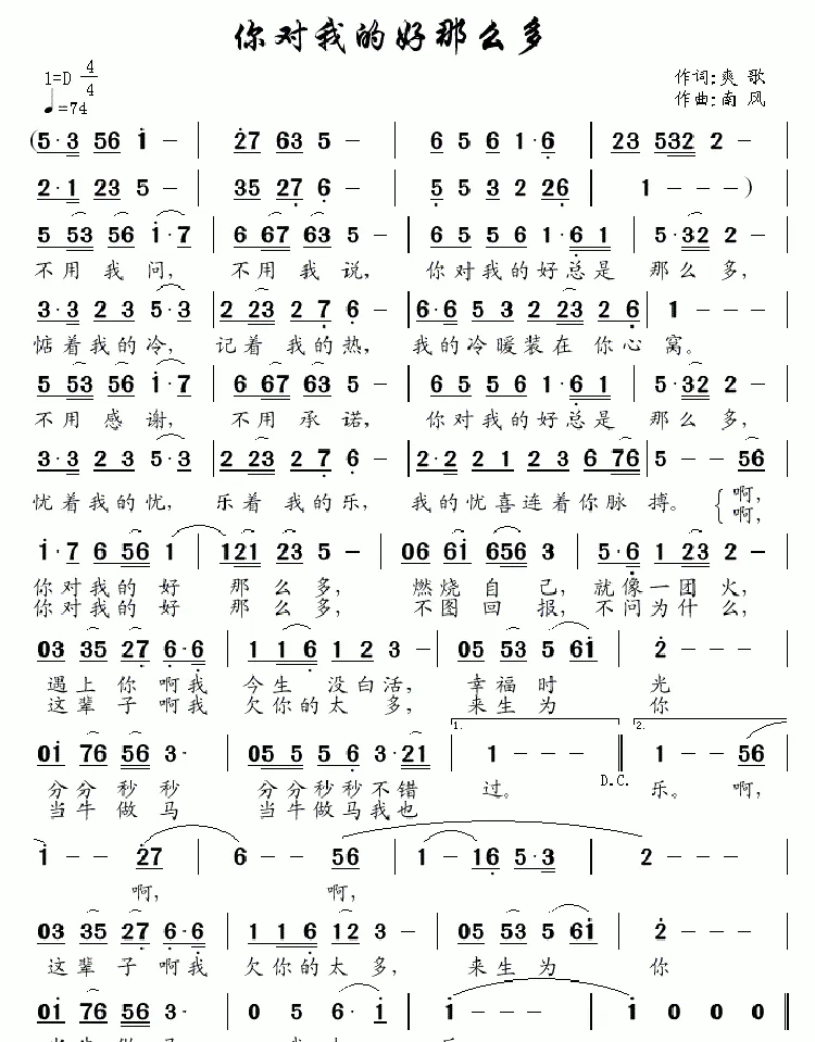 你对我的好那么多