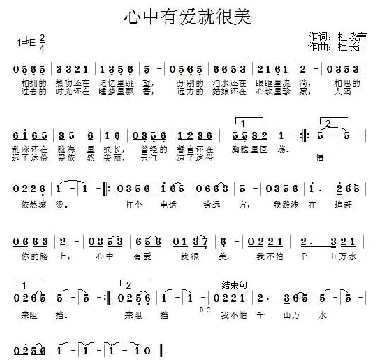心中有爱就很美