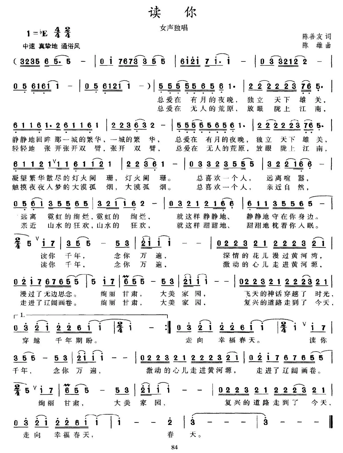 读你（陈善友词 陈雄曲）