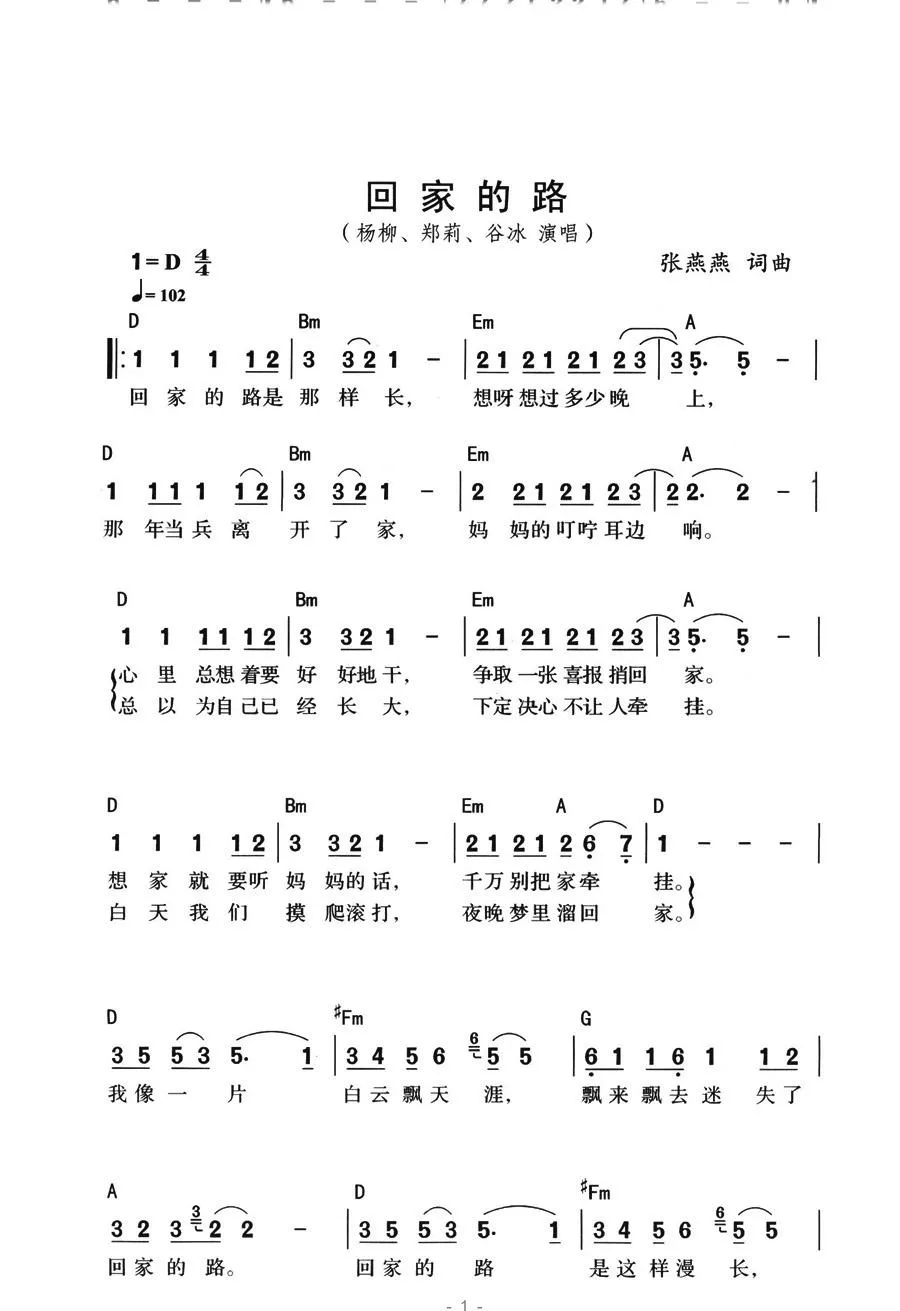 回家的路（张燕燕词曲）