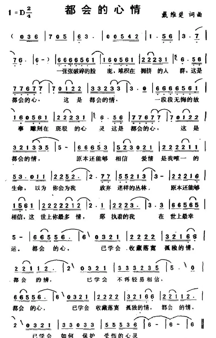 都会的心情