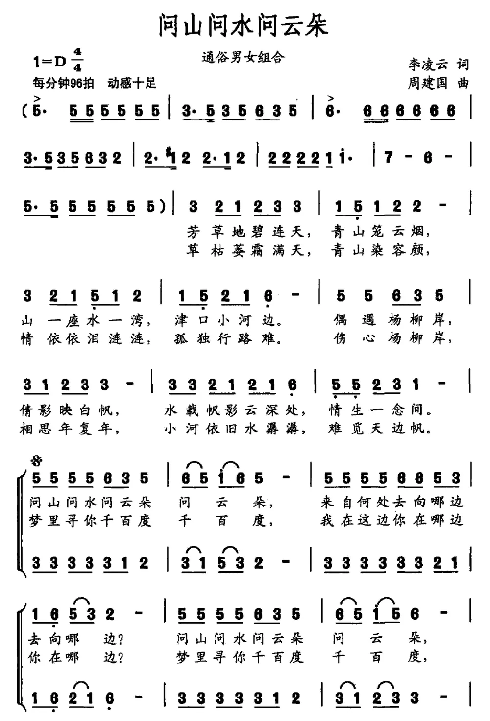 问山问水问云朵