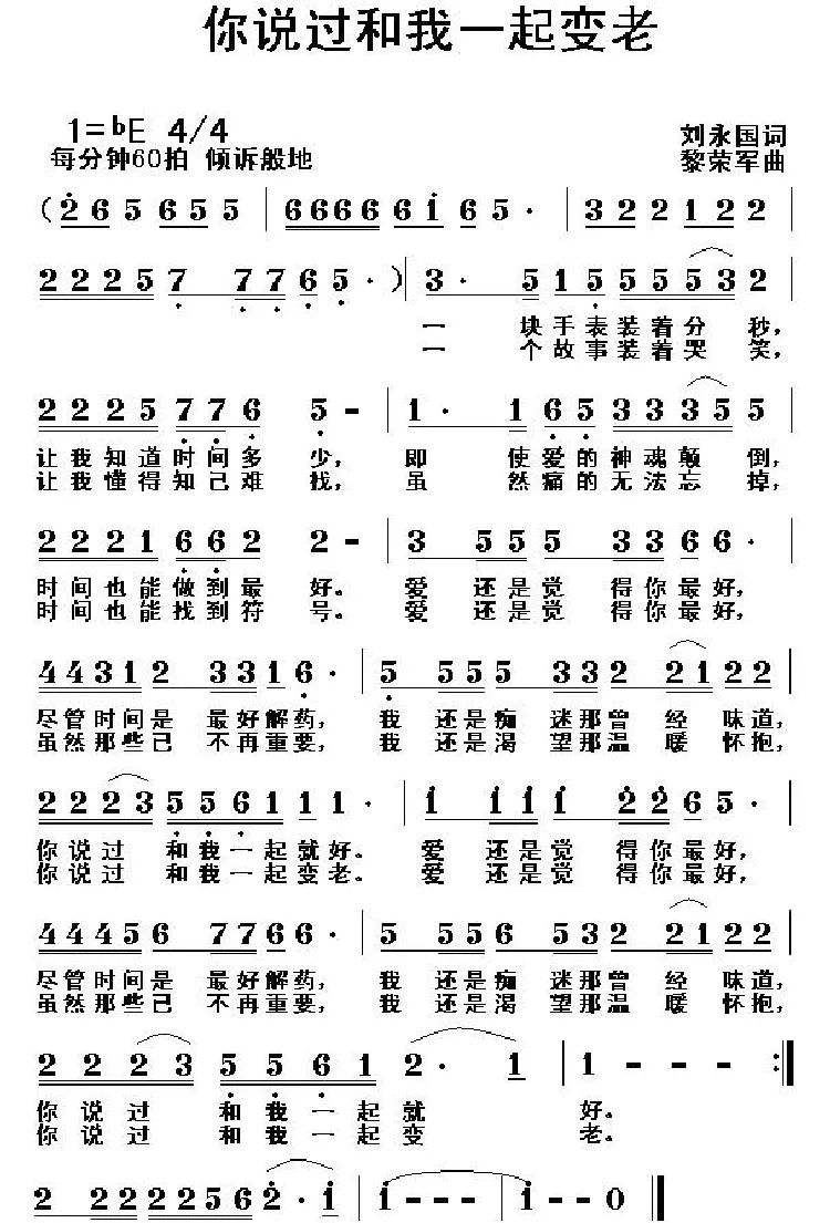 你说过和我一起变老