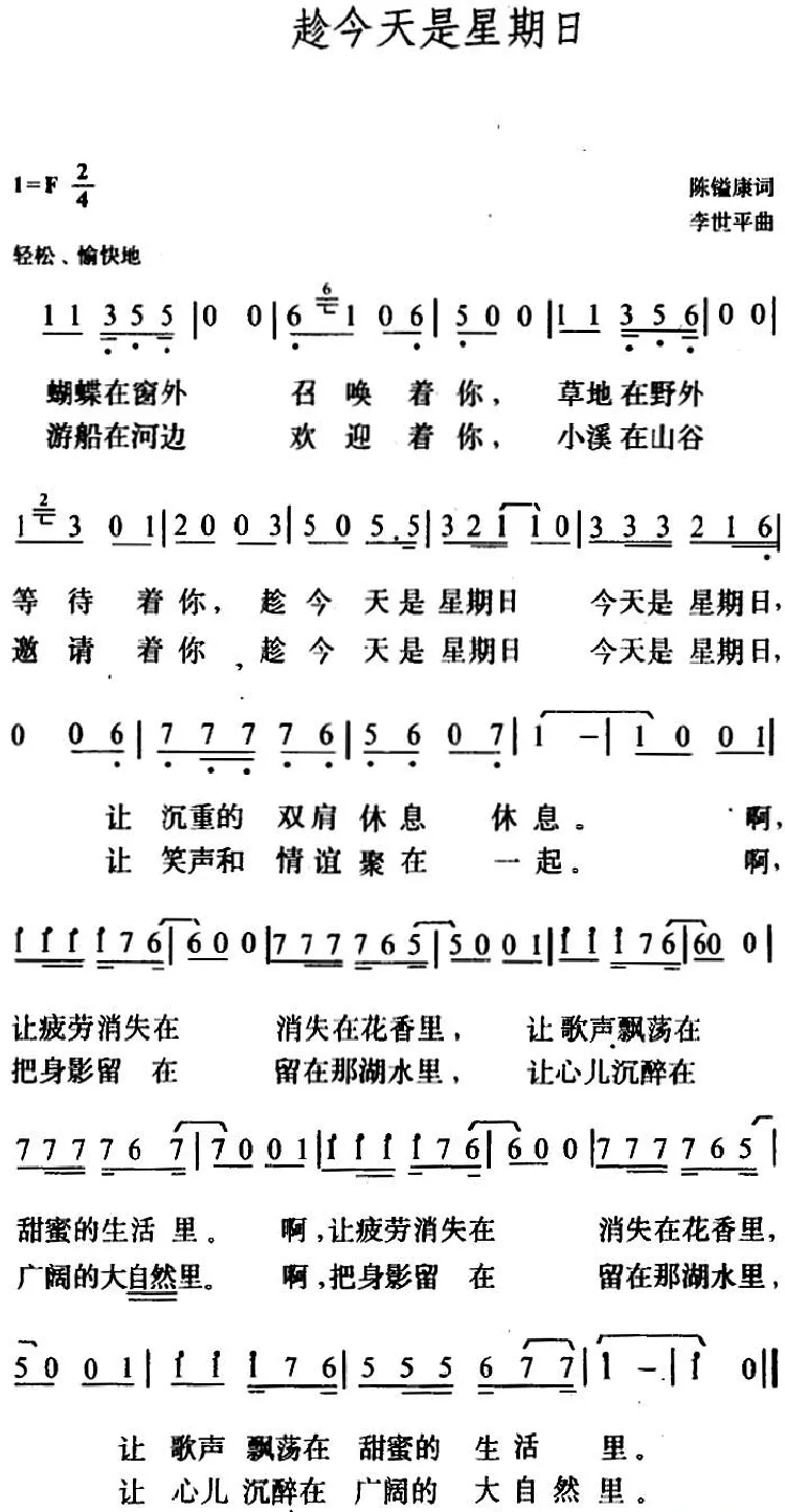 趁今天是星期日